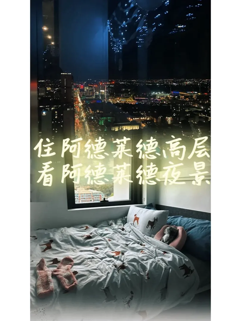 阿德萊德拼室友｜高層公寓在City拼女生室友