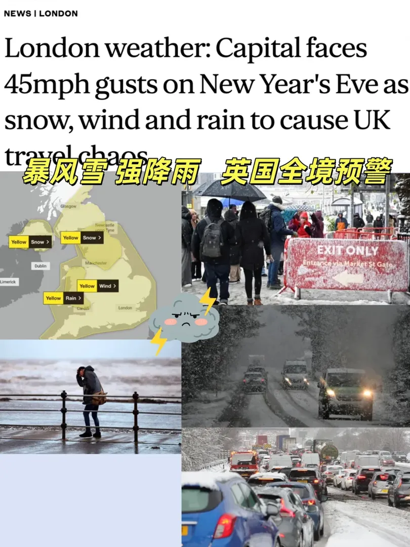 🇬🇧暴風雪強降雨！留子們注意，勿出門