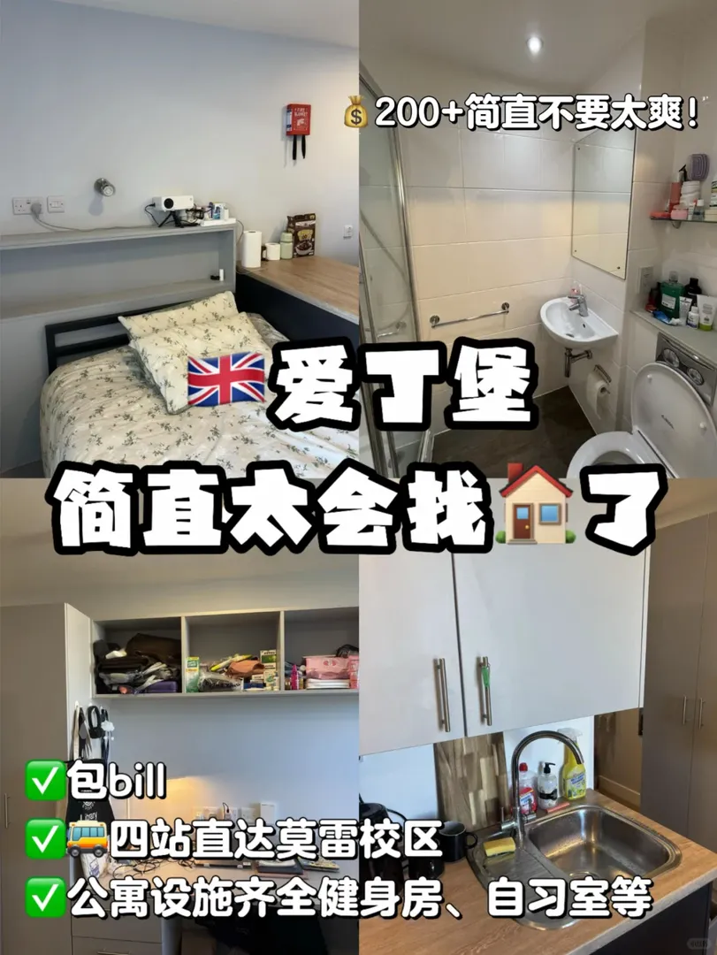 🇬🇧愛丁堡留學你還不知道住哪裡❓❗️