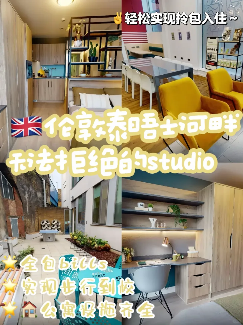 🇬🇧伦敦留学泰晤士河畔总要住一下的吧！