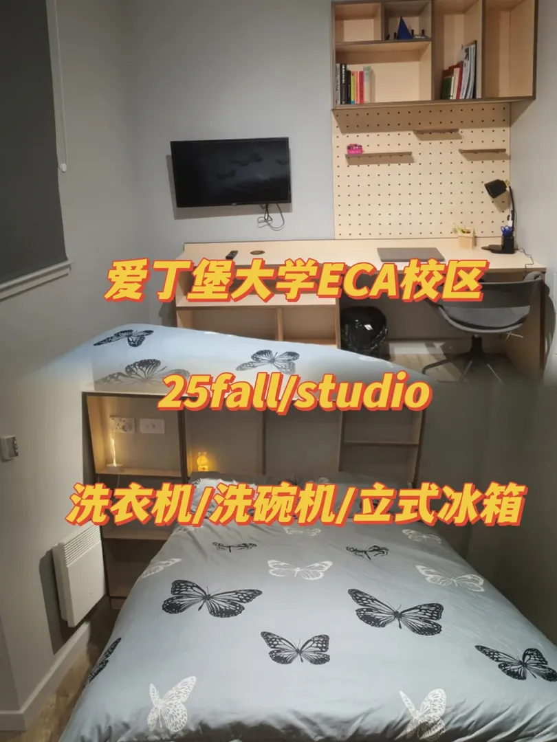 愛丁堡留學「懶人」必備 studio ，愛了！
