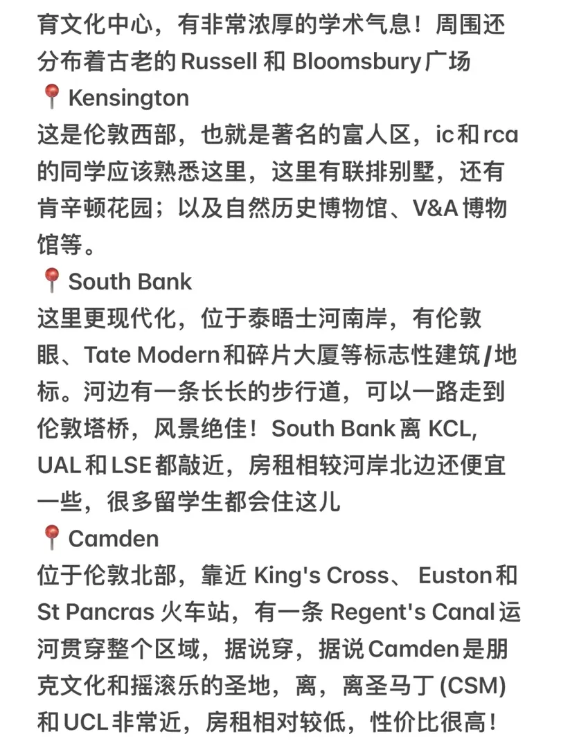 倫敦25fall 租房住哪裡？快快碼住‼️