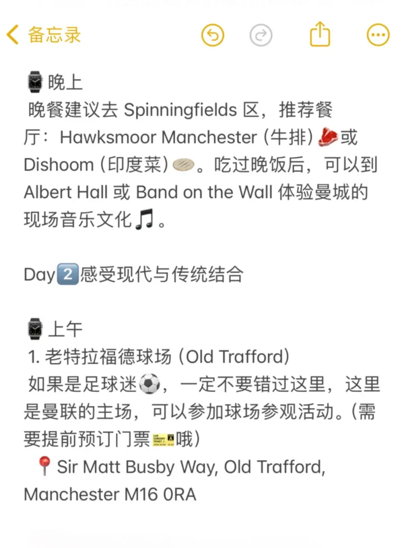 兩天一夜玩轉曼徹斯特