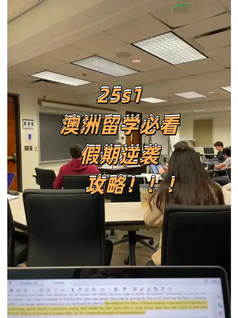25S1 澳洲留學黨必看👀 假期逆襲攻略