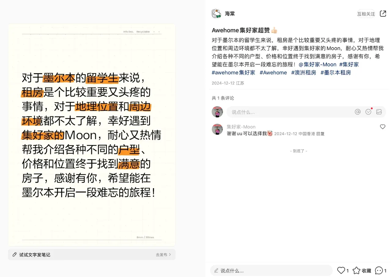 🇦🇺墨爾本｜租房小故事分享～