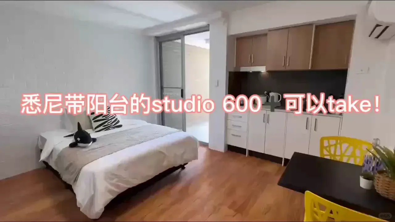 又快樂了！找到了帶陽台的studio！