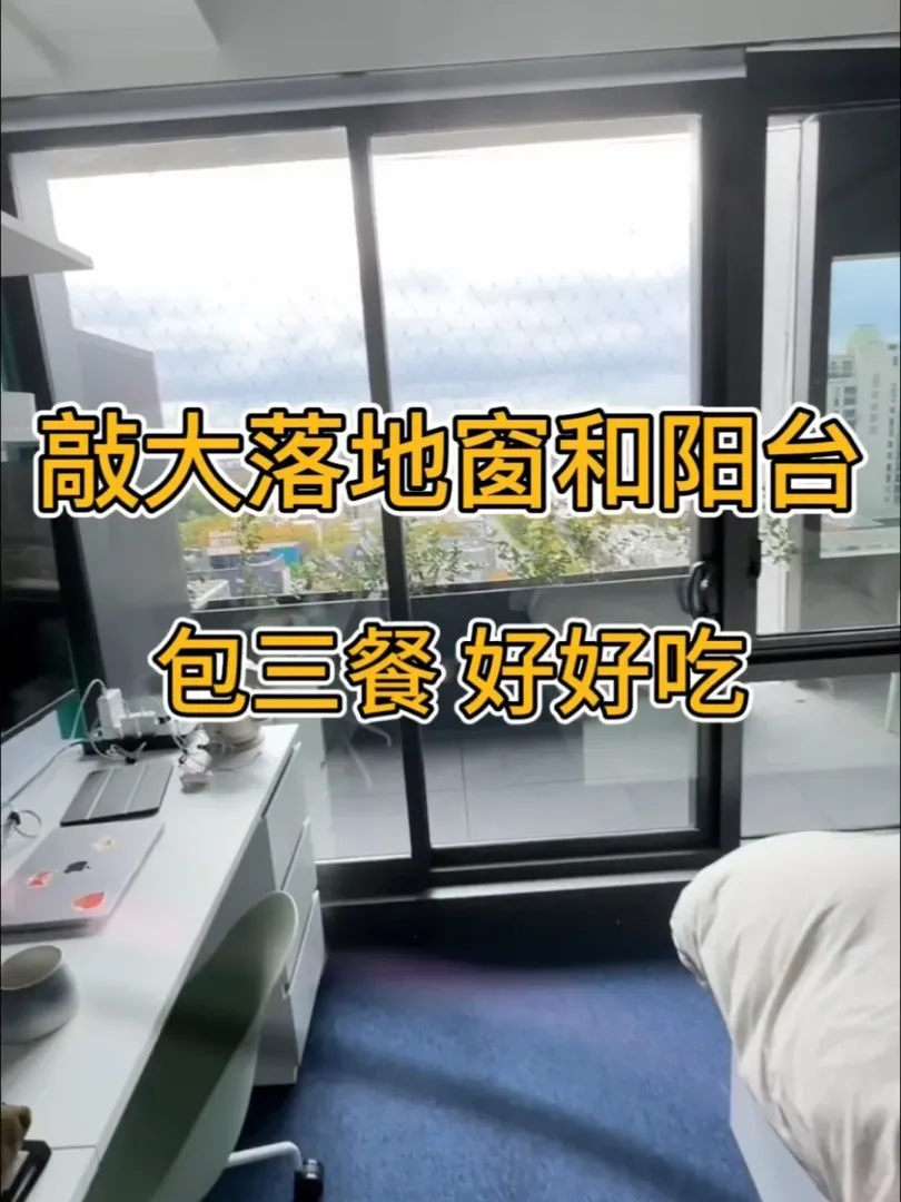 墨爾本陽台1b｜包bill，包每日三餐