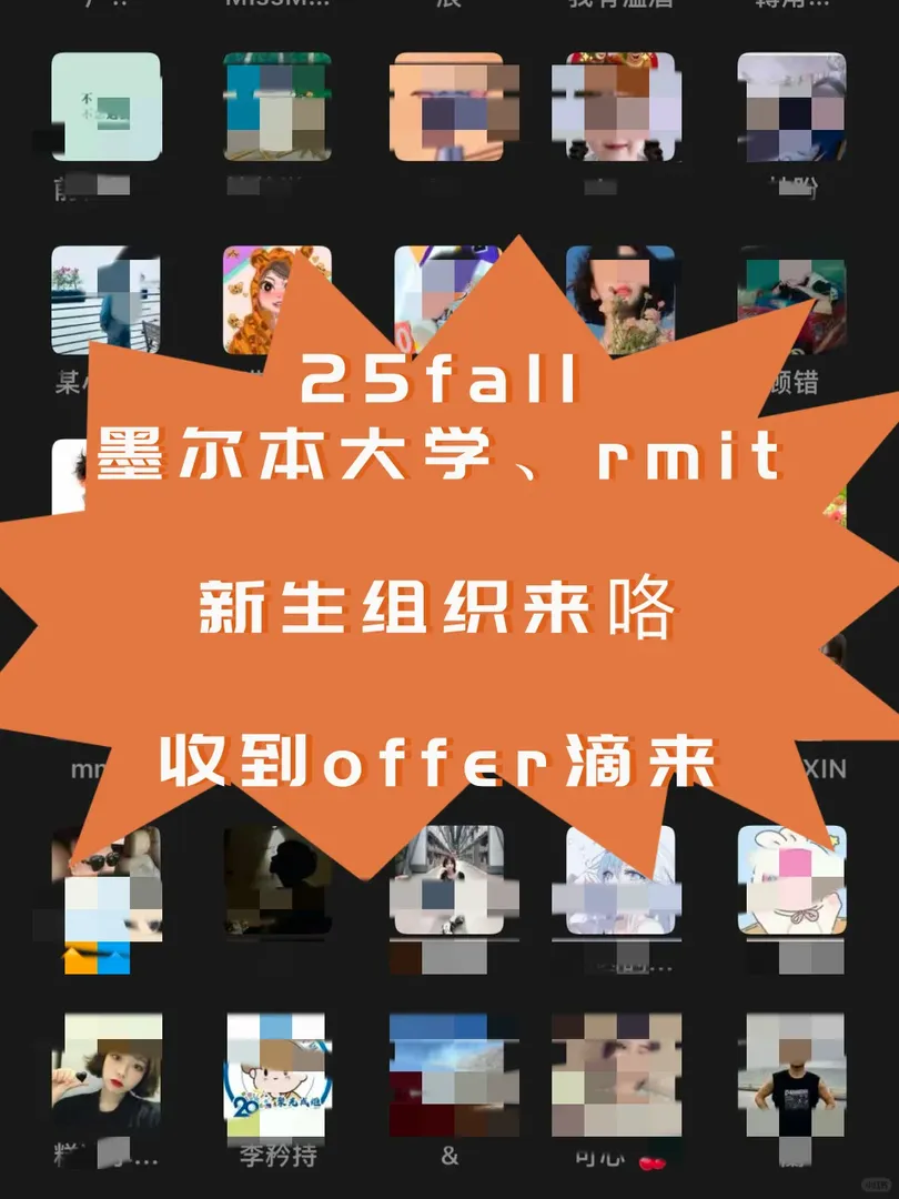 找組織啦，墨爾本25fall🙈就差你啦