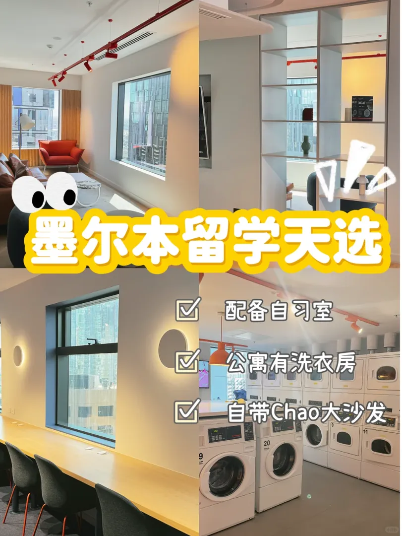 墨爾本留子住這種studio！才有力氣上學