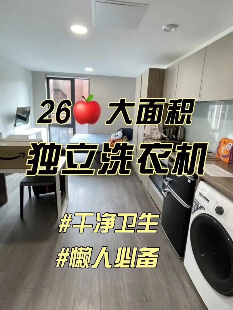 利茲租房｜是誰住獨立洗衣機的studio我不說
