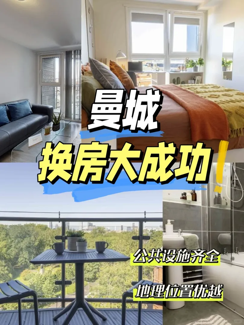 曼城換房大成功‼️ 