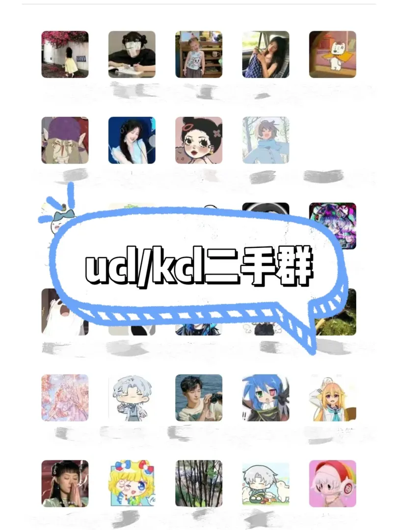 倫敦 ｜ ucl&kcl的二手群來啦～