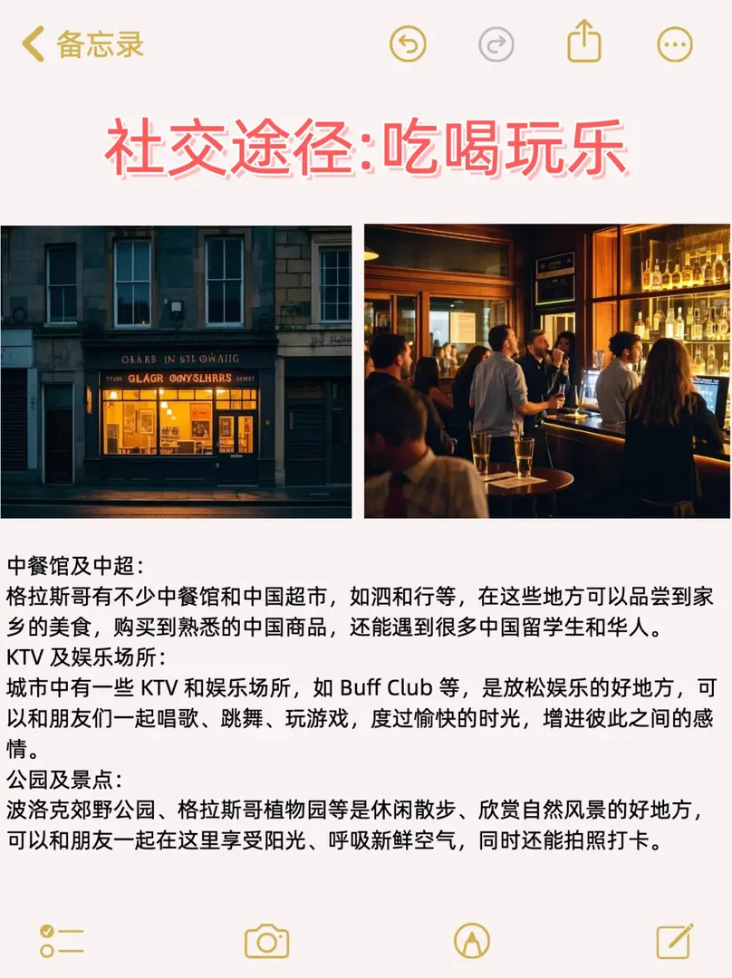 格拉留學打破封閉,都有什麼社交途徑？