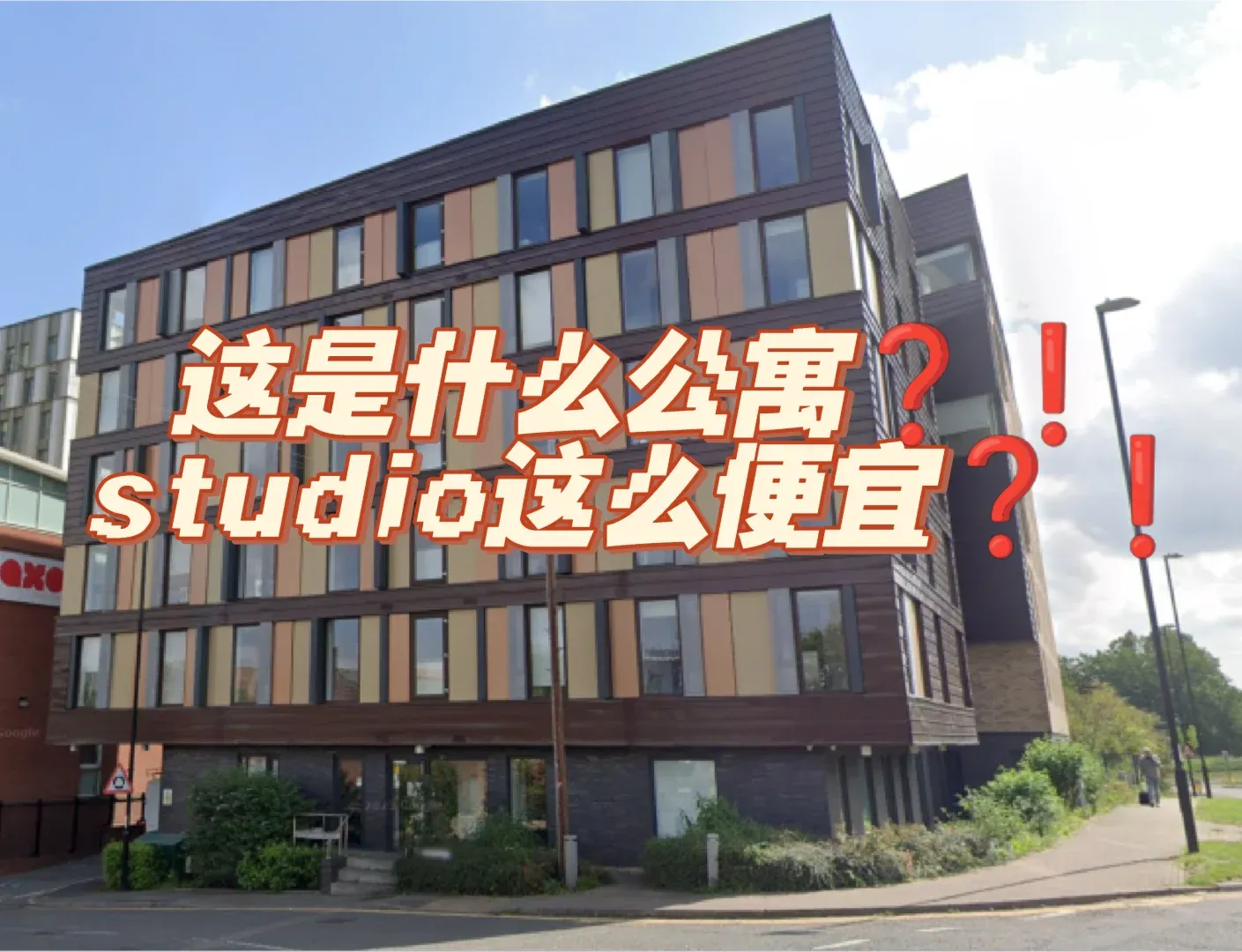 考文垂華威Studio100出頭❓❗❗