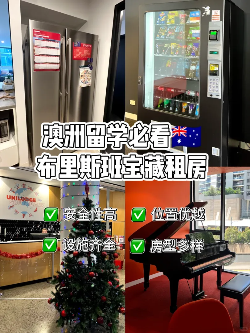 澳洲留學必看🇦🇺布里斯班寶藏租房