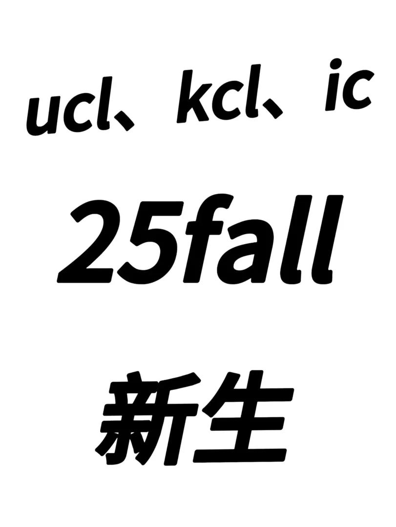 25fall~倫敦新生終於找到組織啦