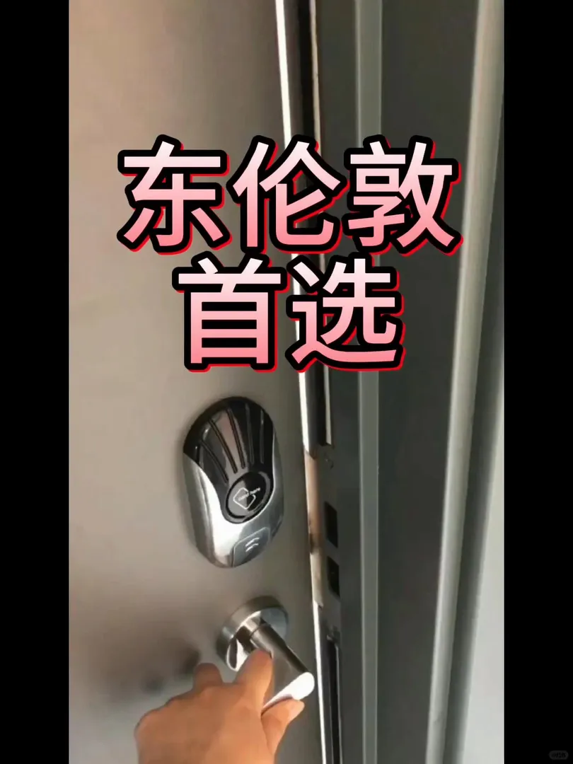 倫敦｜UCL東校區旁的寶藏公寓！