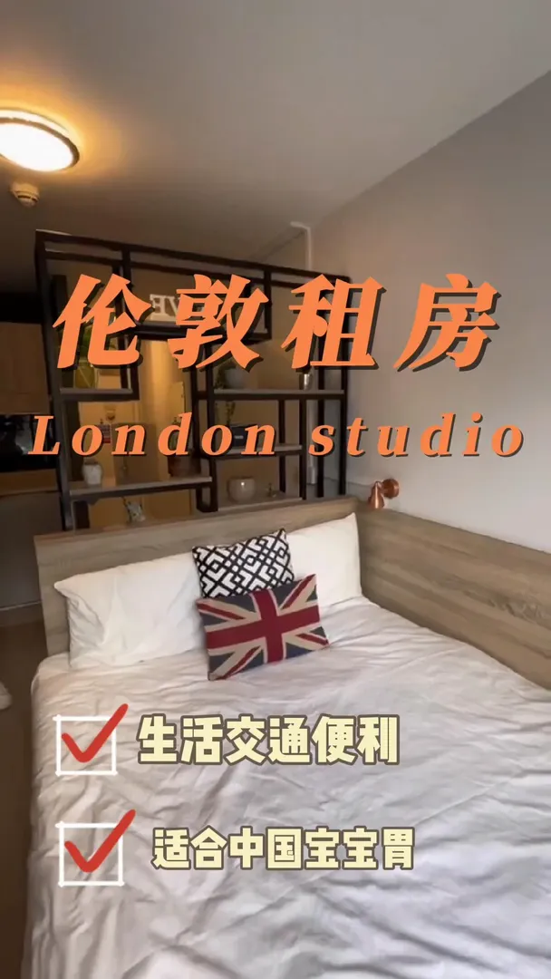 倫敦租房｜🇨🇳寶寶真的會愛上這裡