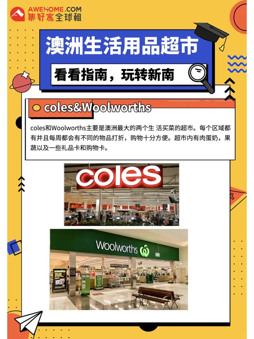 🇦🇺澳洲經典生活用品超市指南