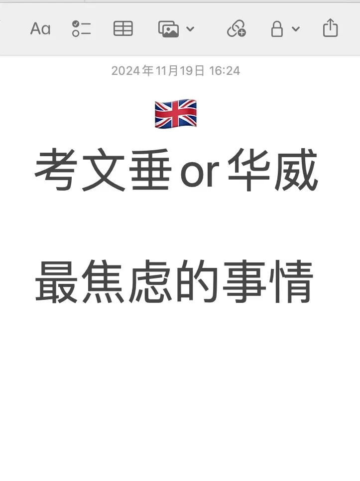 🇬🇧華威大學留子還沒開學，最焦慮啥
