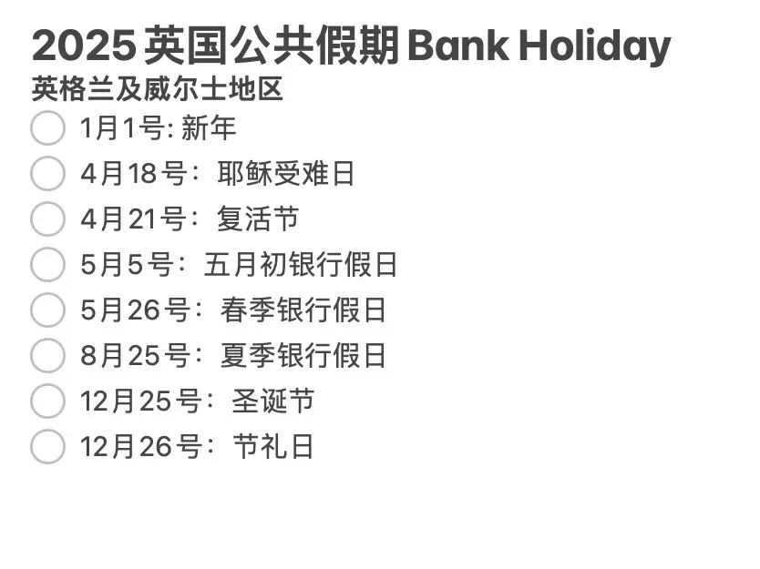 2025年英格蘭公共節假日日曆📅它來了！