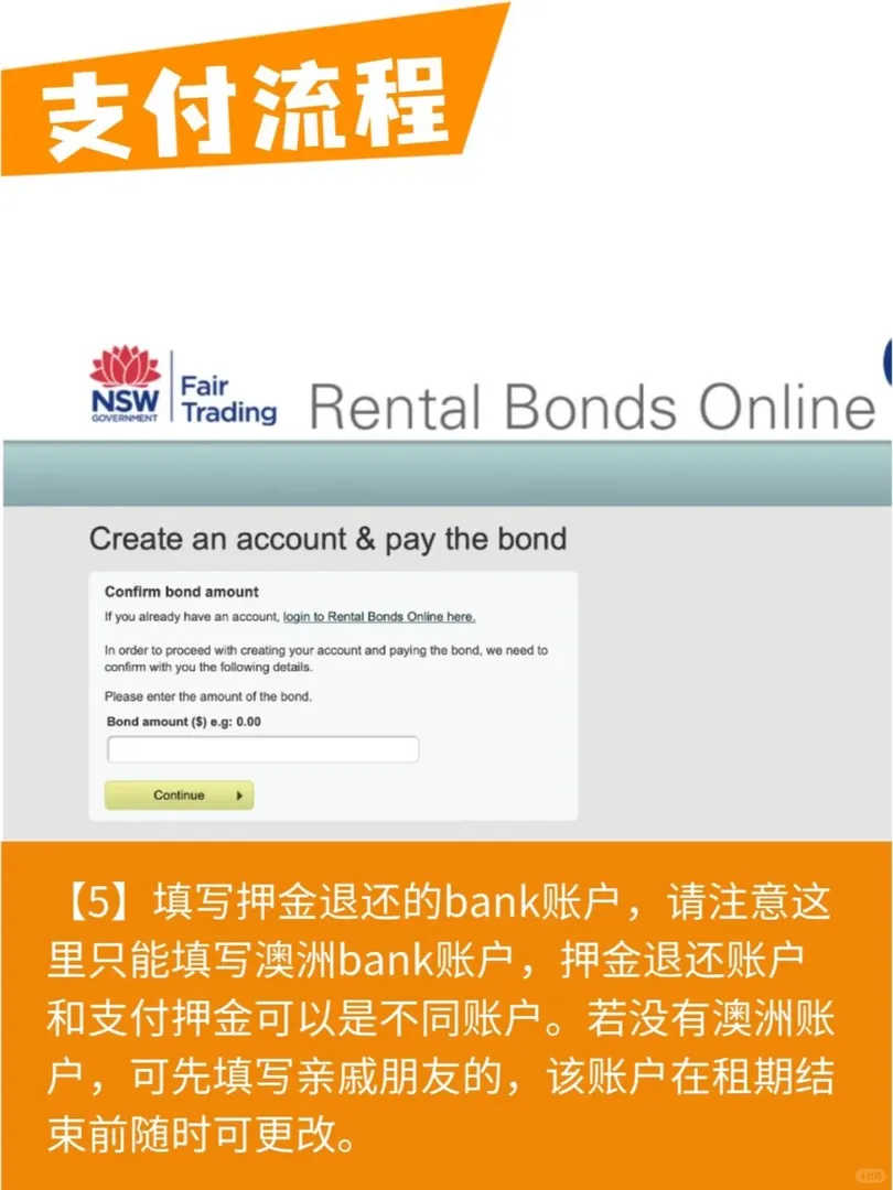 手把手教你付澳洲bond押金 避坑‼️