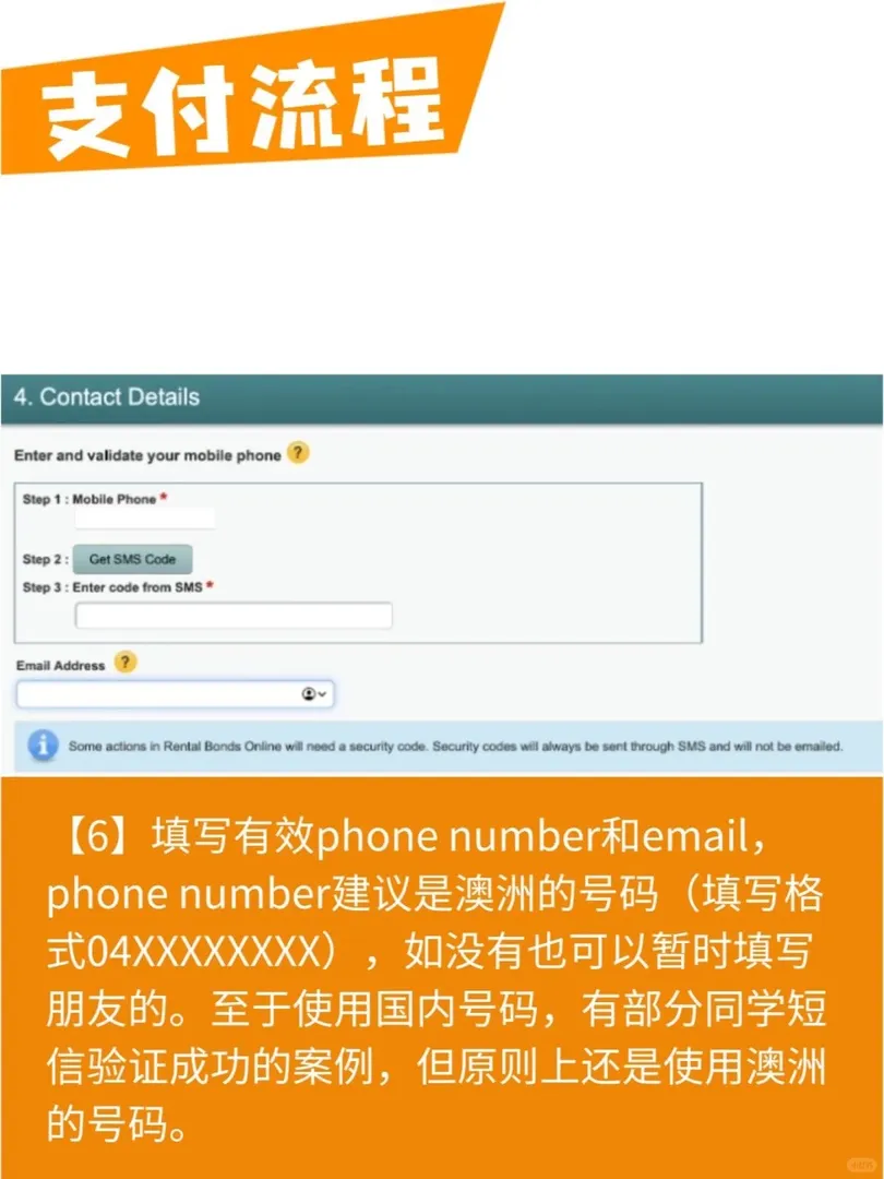 手把手教你付澳洲bond押金 避坑‼️