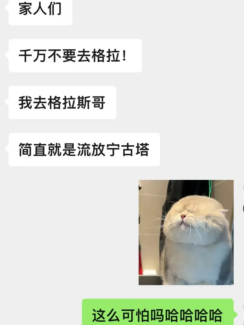 去格拉留學真的是流放寧古塔嗎哈哈哈