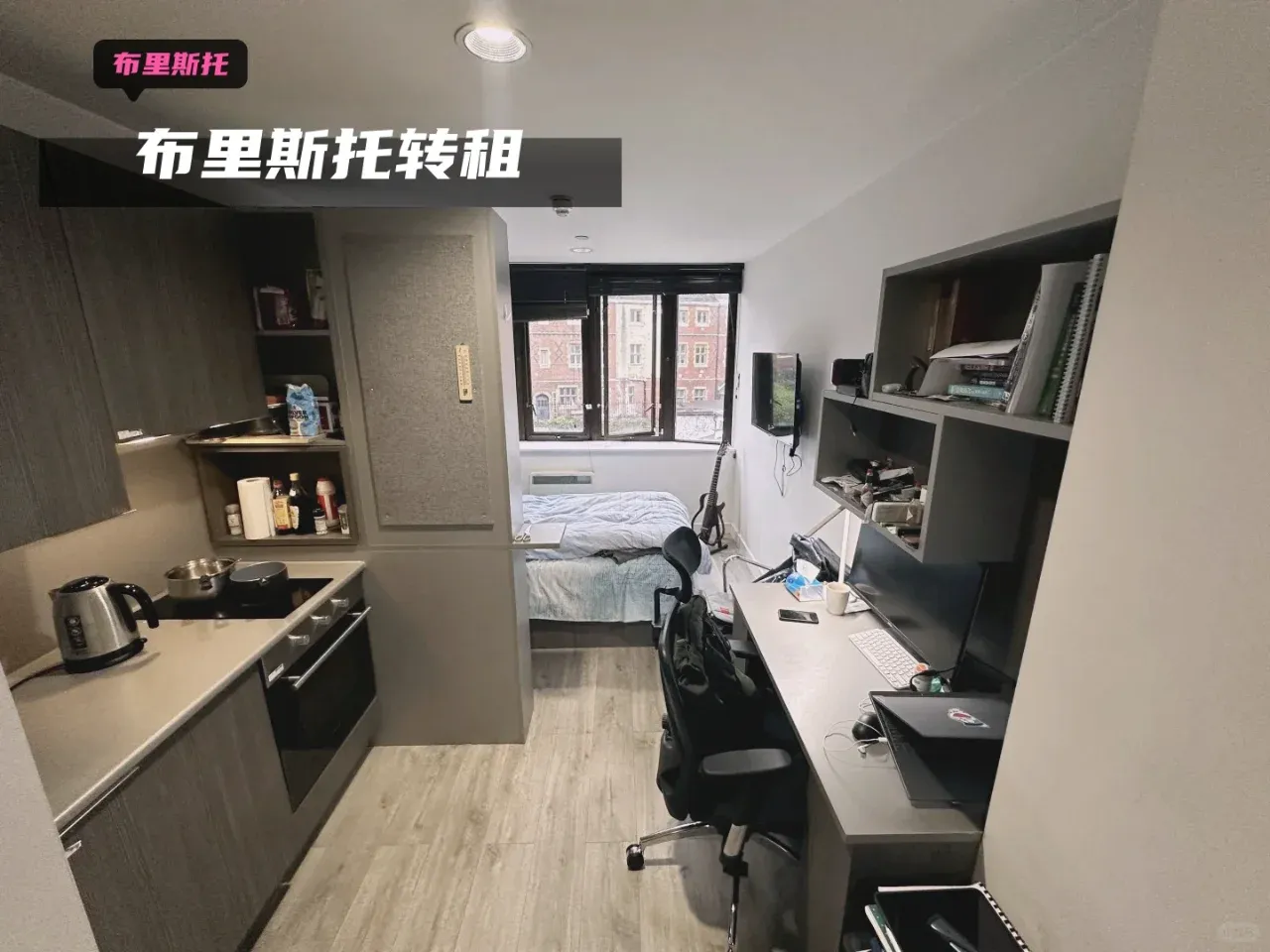 布里斯托轉租｜腿兒著到布大的小窩