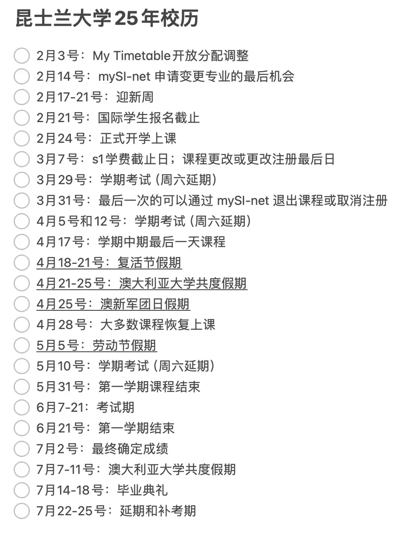 UQ昆士蘭大學25S1校歷📅來了！快碼！