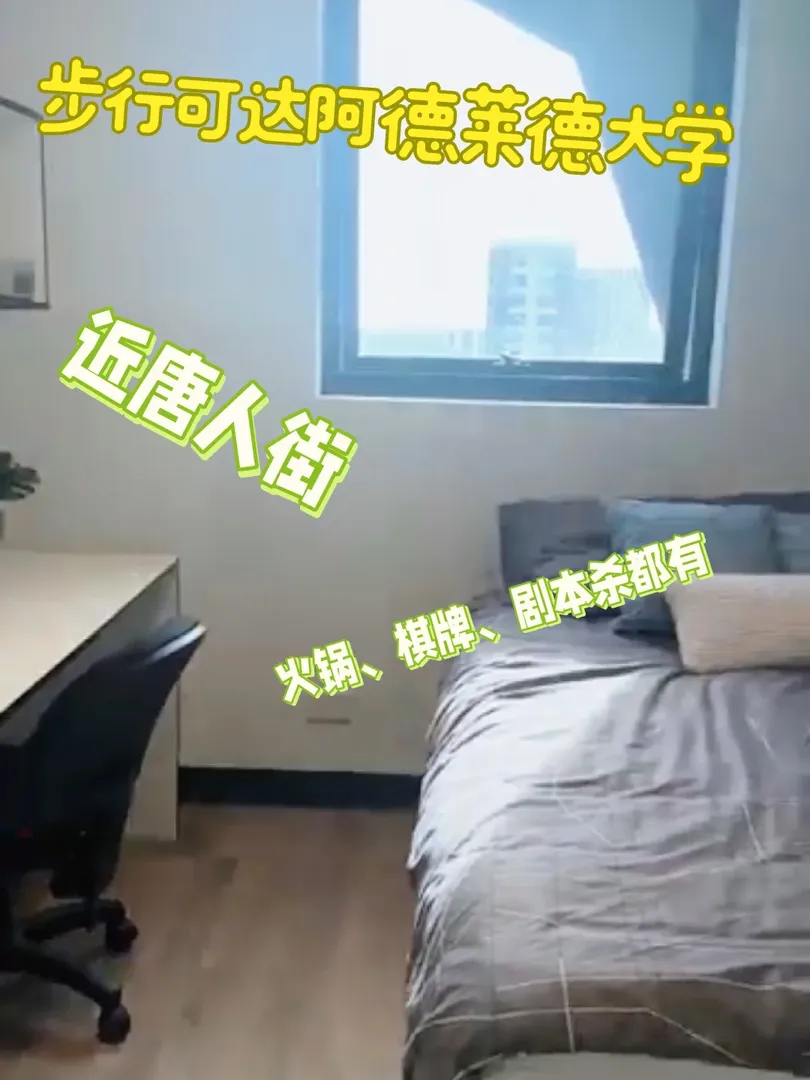 阿德萊德studio，腿著到唐人街和阿大！