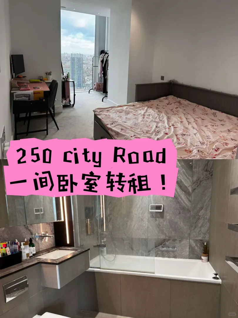 🇬🇧倫敦轉租250 city一間臥室