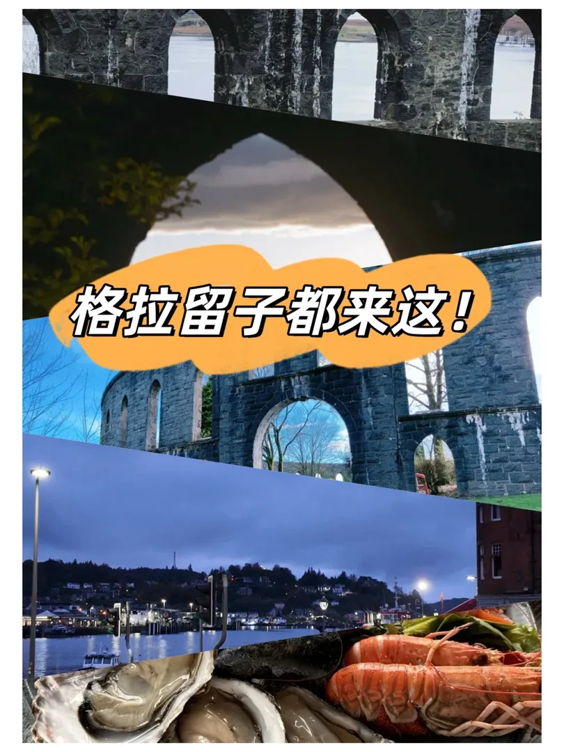 蘇格蘭📍Oban 