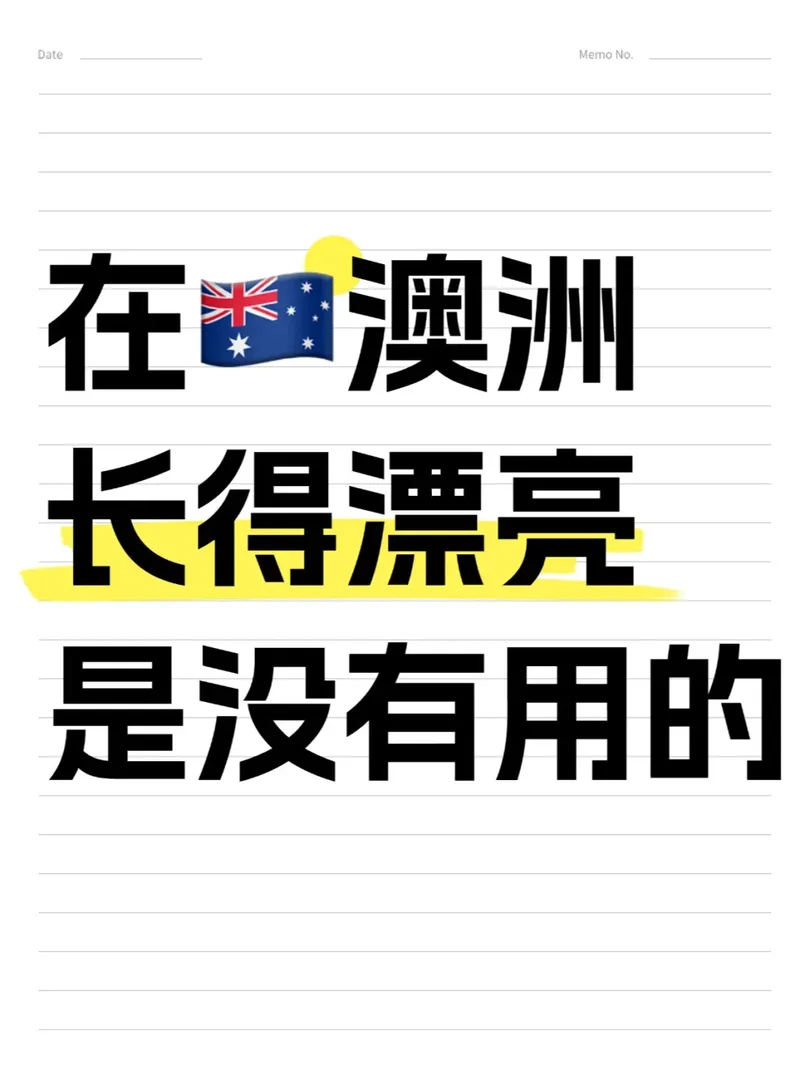 🇦🇺在澳洲 長得漂亮