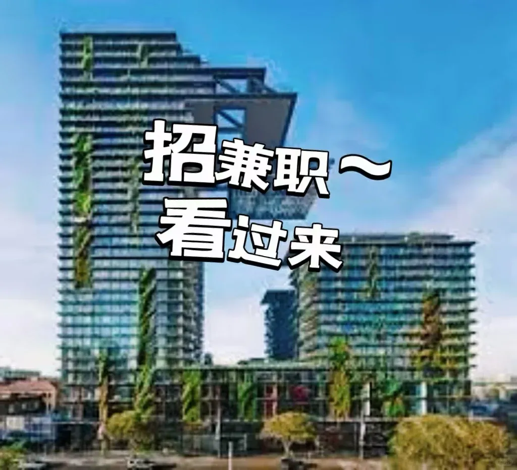 Sydney找副業的小夥伴看過來了～