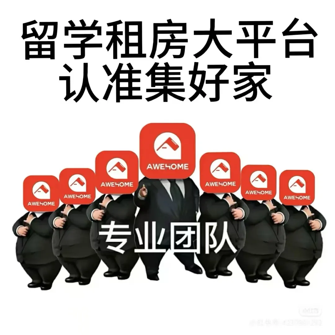 國外租房肯定得選靠譜的了~