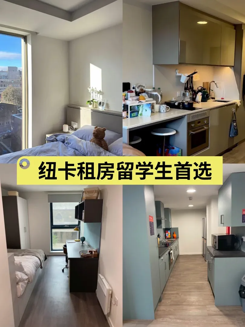 🇬🇧紐卡留學生租房