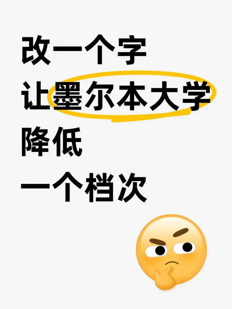 改一個字，讓貓本大學降低一點檔次