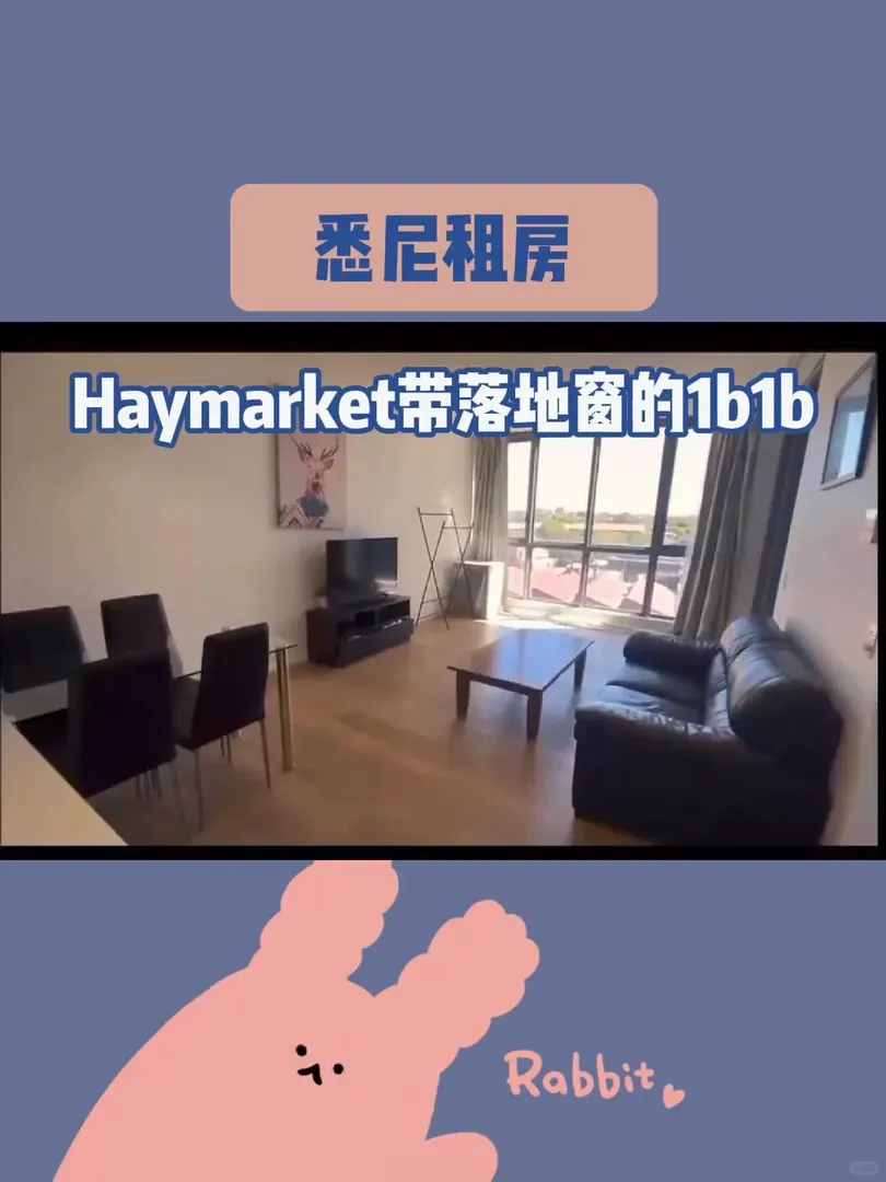 雪梨租房｜Haymarket帶落地窗的1b1b