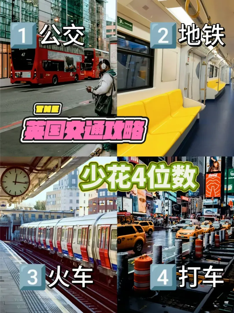 英國新生進！關於交通工具你想知道的都在這