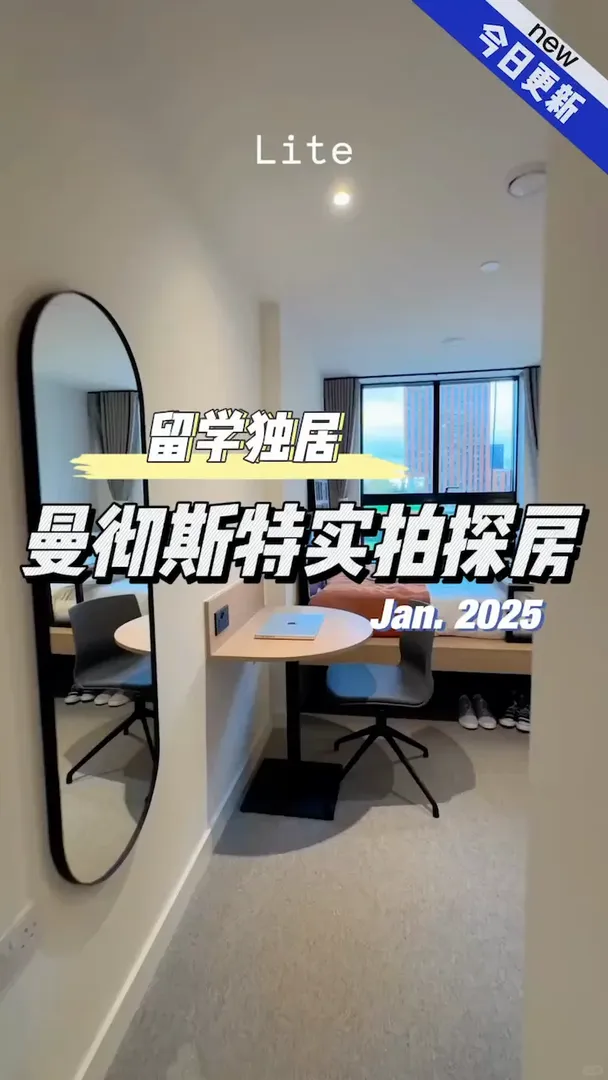 就在曼大啊？沒人發現這個寶藏公寓嗎🤔