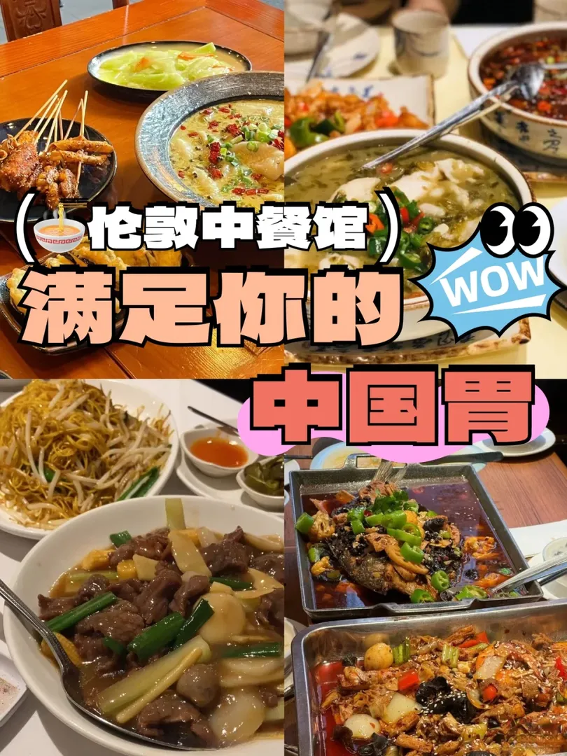 🇬🇧倫敦 |中餐好去處