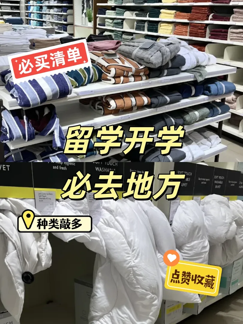 🇬🇧開學必買只需去一個地方