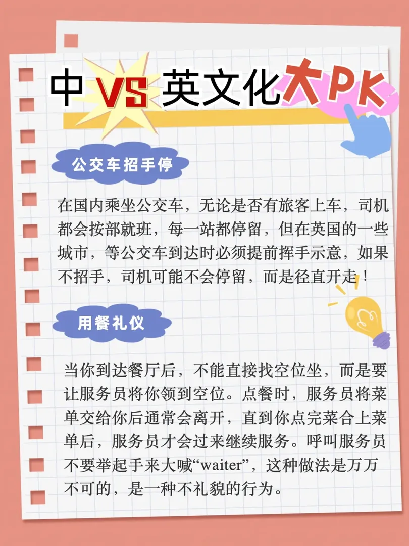 中英差異🧑‍🎓英國的奇葩文化