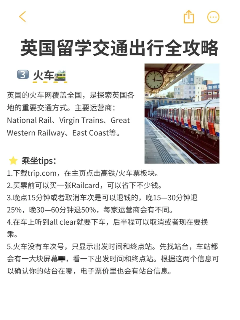 英國新生進！關於交通工具你想知道的都在這