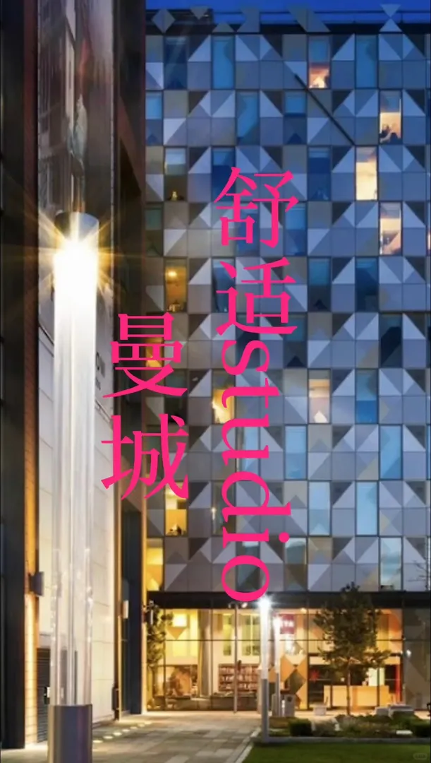 曼城，studio高清房間實拍！👀看了才知道