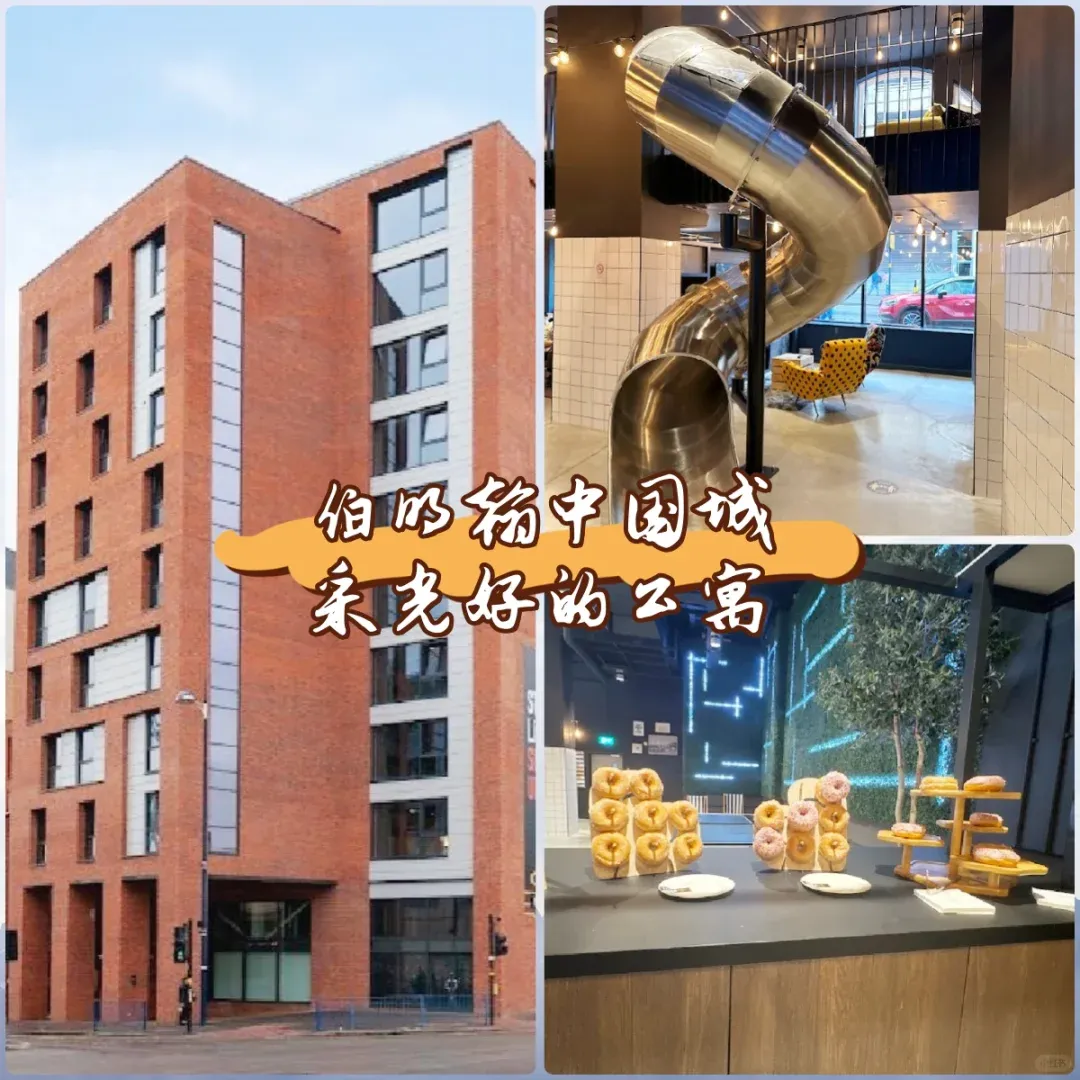 伯明罕中國城Studio|一個可以保底的公寓