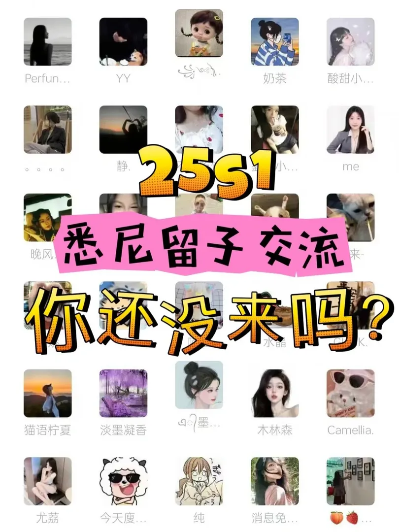 25s1臨近開學還有寶子沒來嘛？？
