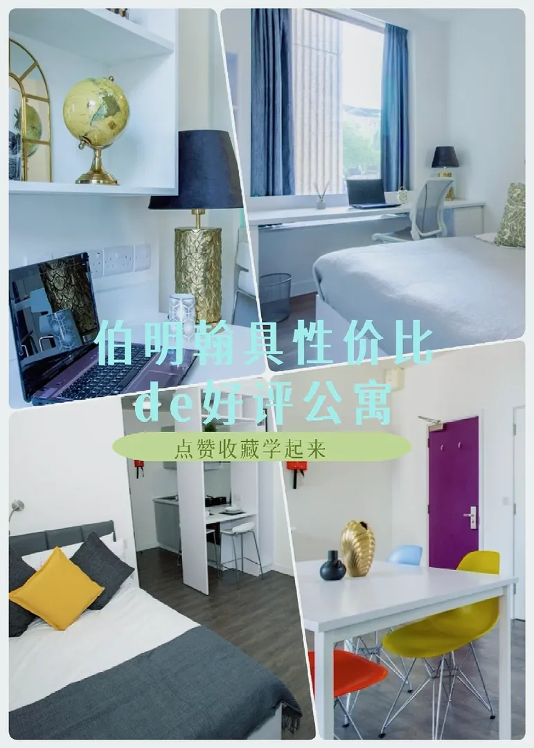 伯明罕,預算低都去住這個Full好評的公寓