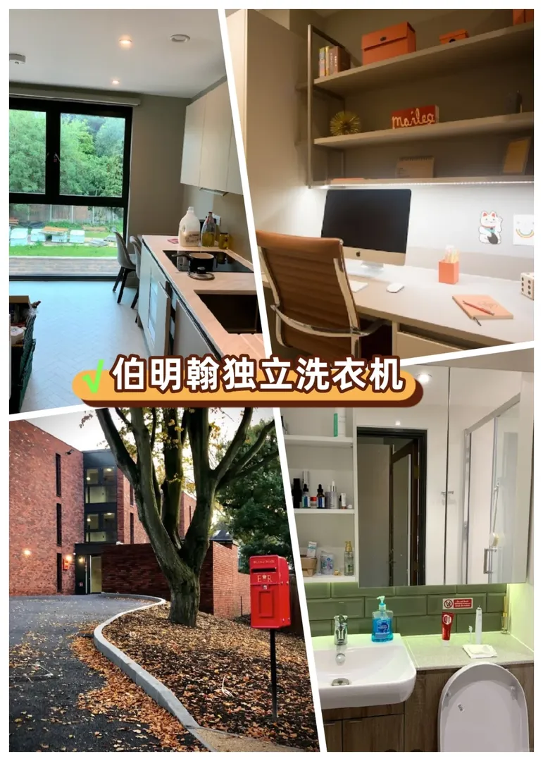 伯明罕這獨立洗衣機公寓一點都不輸社會公寓